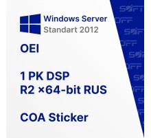 Microsoft Windows Server Standart 2012 1PK DSP OEI R2X64 bit RUS OEM for Business (наклейка)
