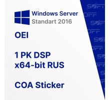 Microsoft Windows Server Standart 2016 1PK DSP OEI R2X64 bit RUS OEM for Business (наклейка)