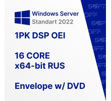Microsoft Windows Server Standart 2022 1PK DSP OEI 64 bit 16 CORE RUS OEM for Business (конверт с DVD)