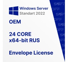 Microsoft Windows Server Standart 2022 64 bit 24 CORE RUS OEM for Business (конверт)