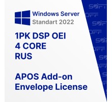 Microsoft Windows Server Standart 2022 1PK DSP OEI 4 CORE NoMedia/NoKey for Business (APOS) AddLic RUS OEM for Business (конверт)