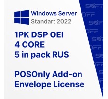 Microsoft Windows Server Standart 2022 1PK DSP OEI 4 CORE NoMedia/NoKey for Business (POSOnly) AddLic 5 RUS OEM for Business (конверт)