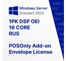 Microsoft Windows Server Standart 2022 1PK DSP OEI 16 CORE NoMedia/NoKey for Business (POSOnly) AddLic RUS OEM for Business (конверт)