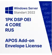 Microsoft Windows Server Standart 2022 1PK DSP OEI 4 CORE NoMedia/NoKey for Business (APOS) AddLic RUS OEM for Business (конверт)